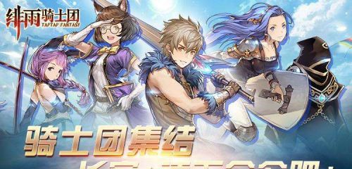 绯雨骑士团