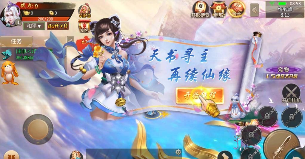 玄天神魔传