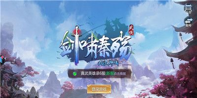 九灵神域剑啸秦殇