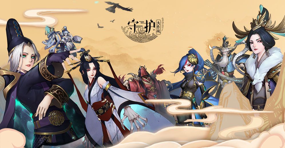 守护大作战手游