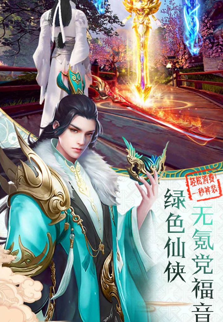 寻仙问情记