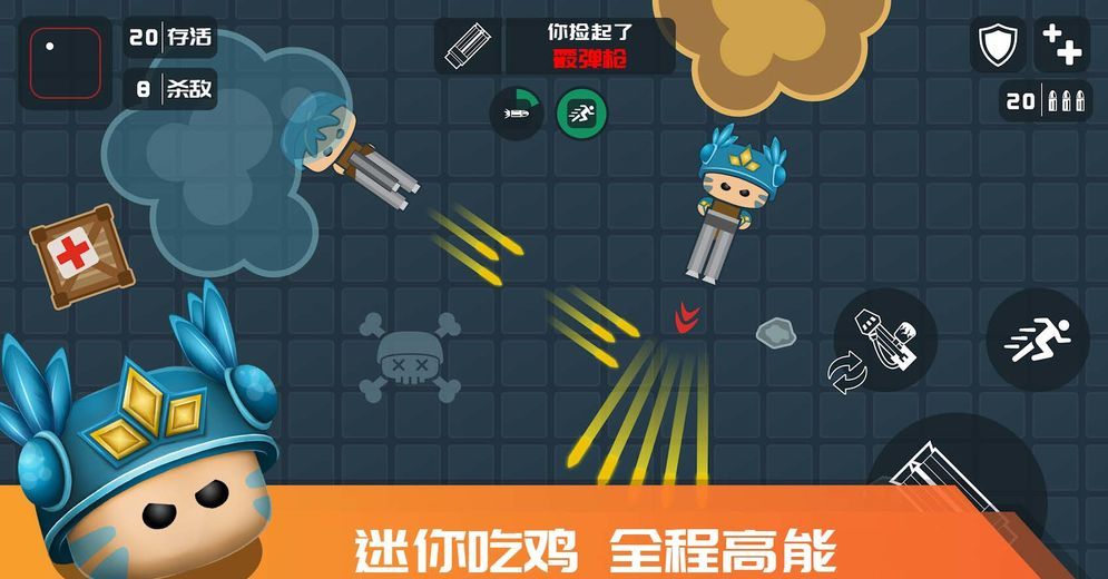 迷你吃鸡