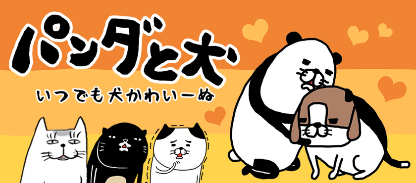 熊猫与狗：狗狗一直超可爱
