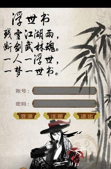 浮世书