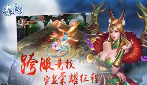 蜀山斗剑