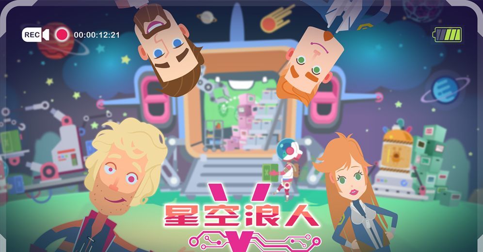 星空浪人