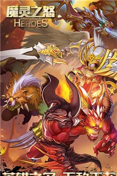 魔灵之怒