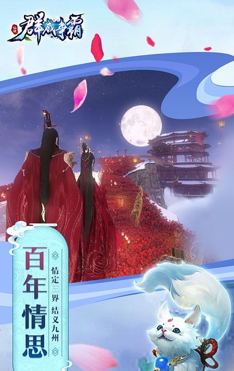 群威争霸