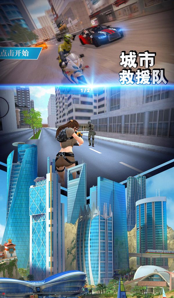 城市救援队