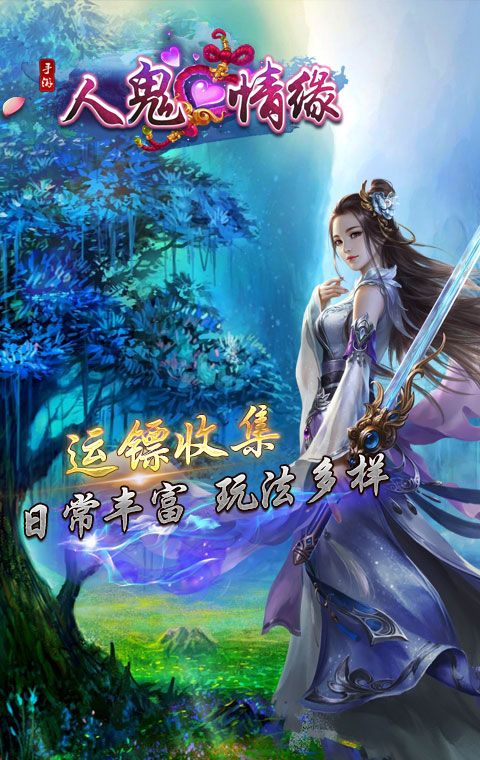 人鬼情缘