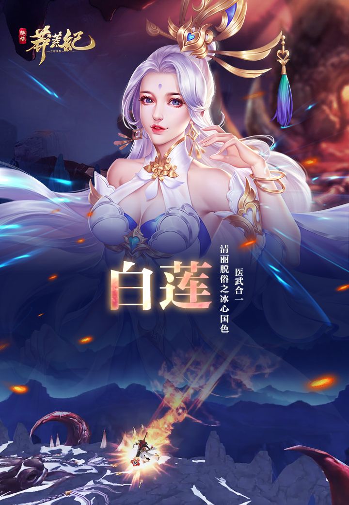 趣炫莽荒纪