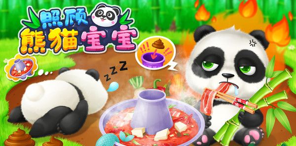 照顾熊猫宝宝