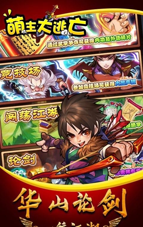 萌主大逃亡