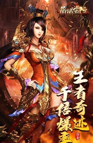 屠城霸主