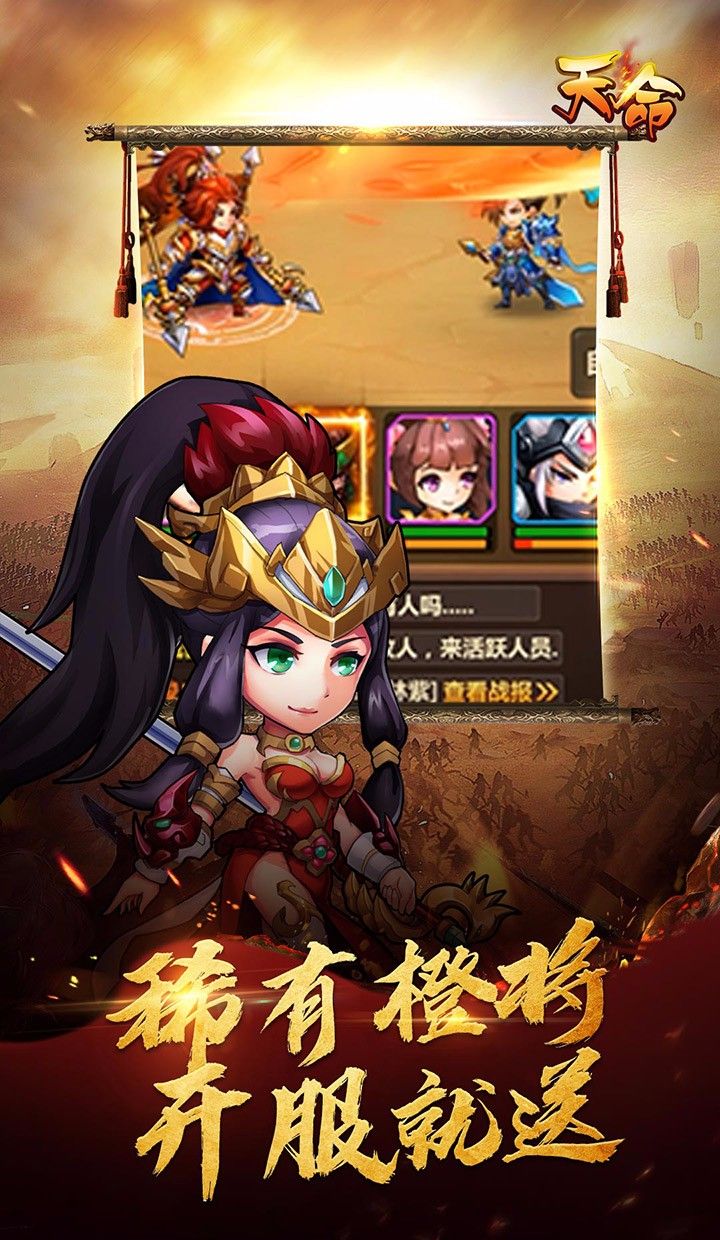 天命手游