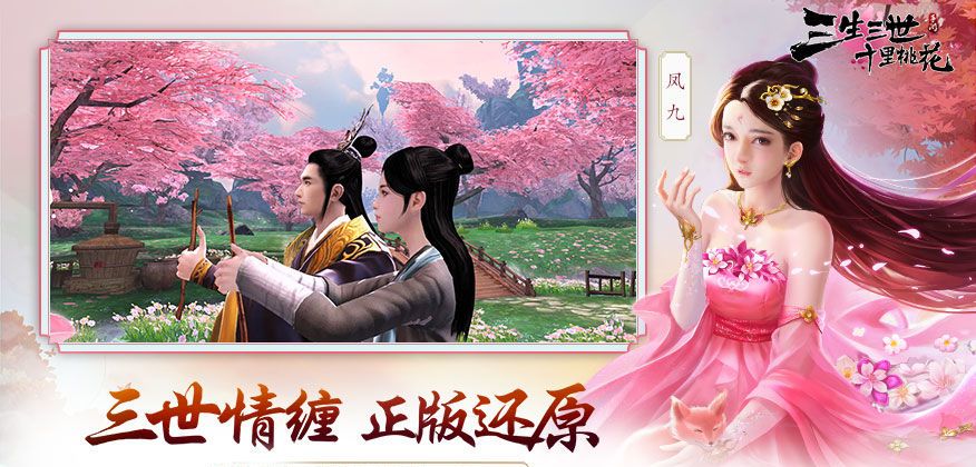 三生三世十里桃花