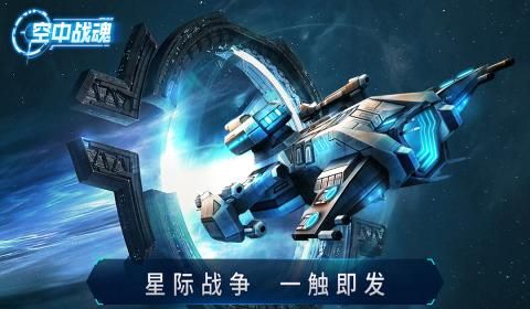 空中战魂
