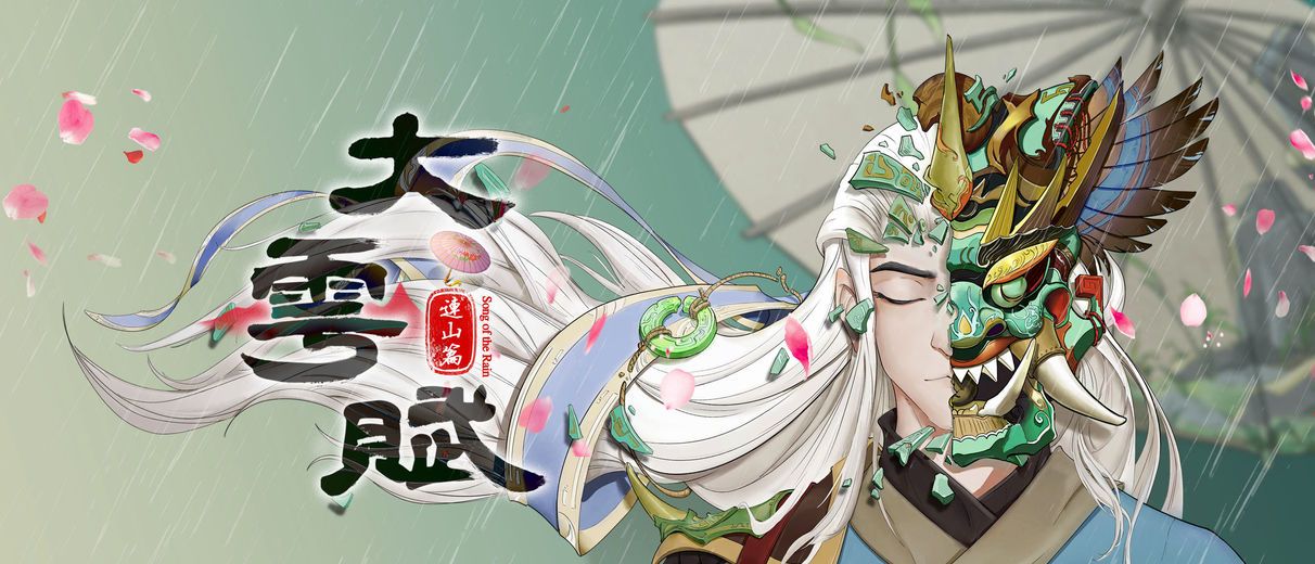 大雩赋