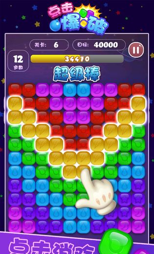 点击爆破