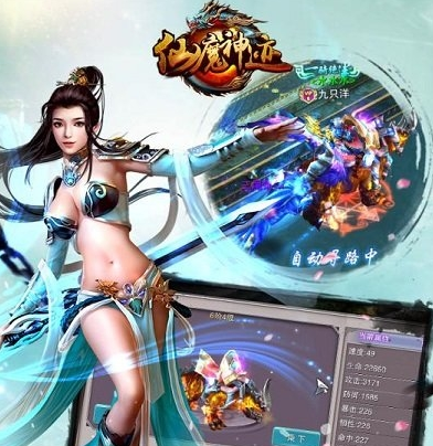 仙魔神迹