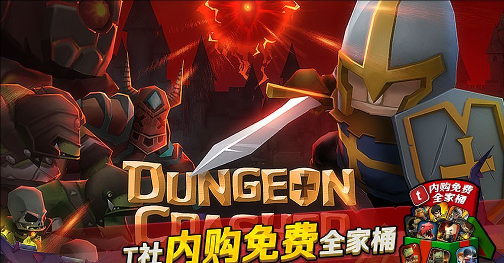 地牢勇士手游