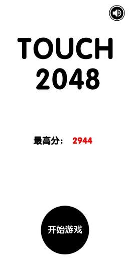 有点难的2048