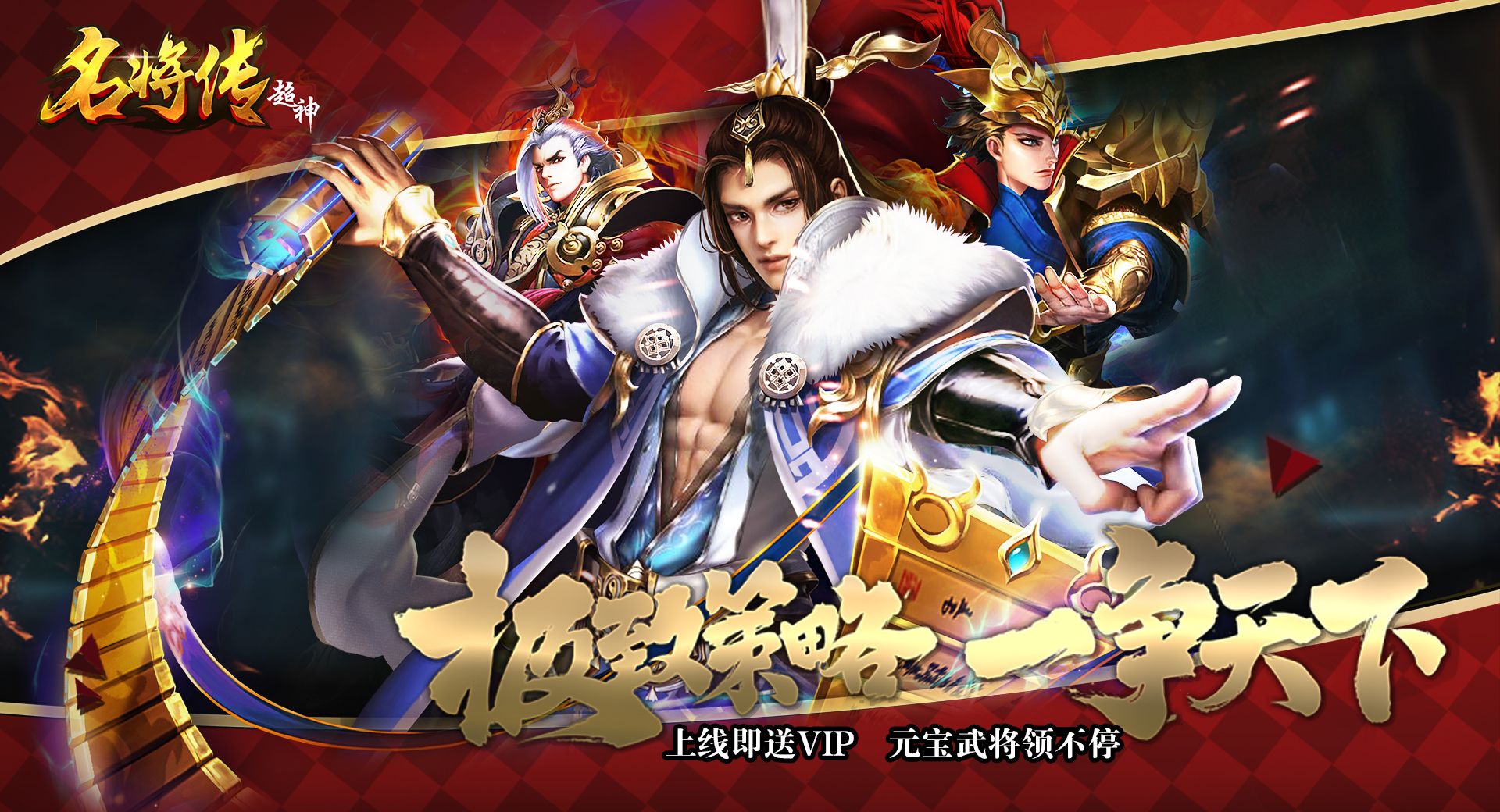 超神名将传