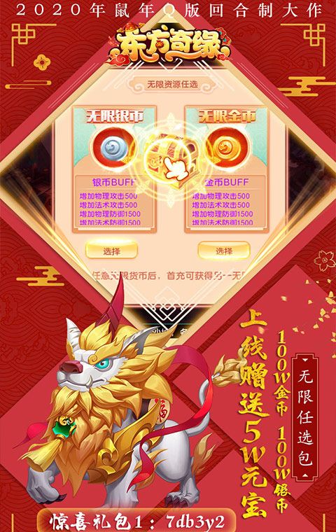 东方奇缘