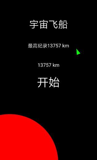 宇宙飞船