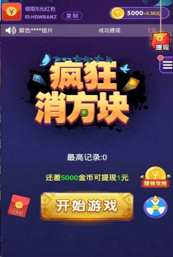 疯狂消方块