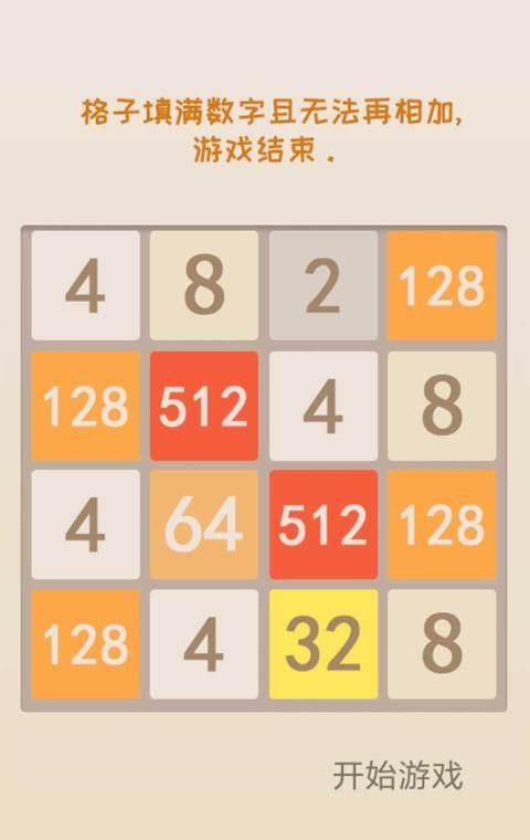 新经典2048