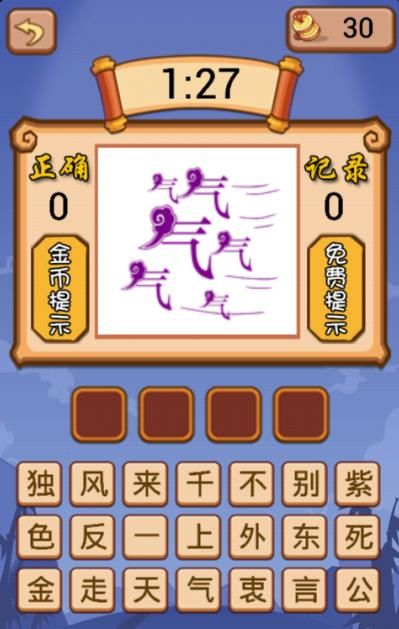 学霸猜成语