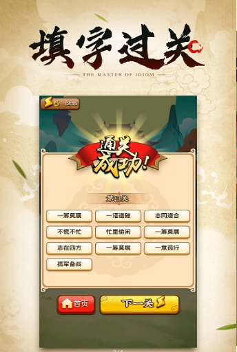 成语小剑剑