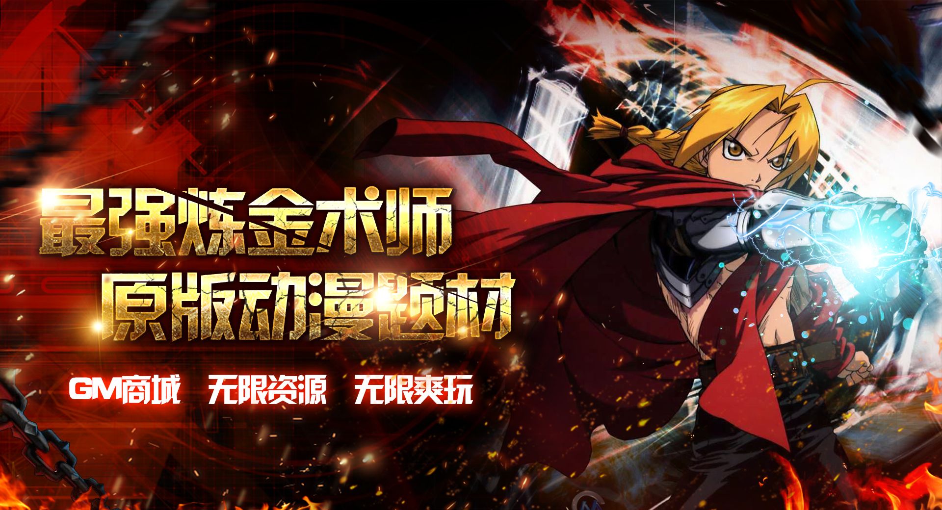 钢之心觉醒