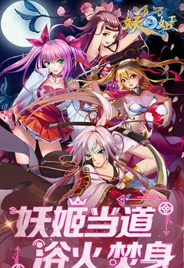 契约妖姬