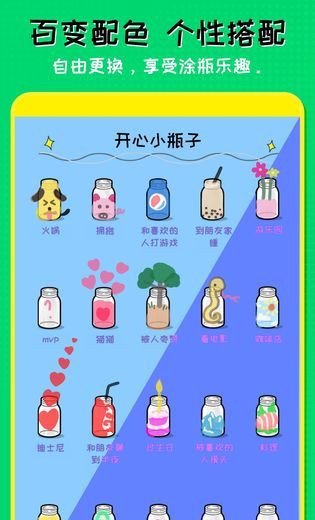 我的心动恋爱小瓶子