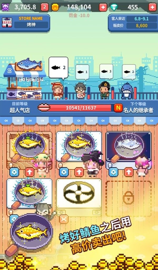 烤神经营烤鱼店