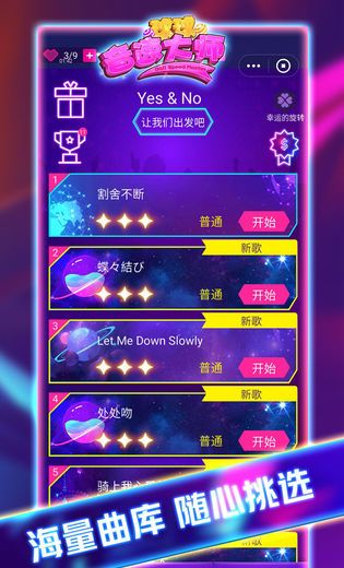 球球音速大师