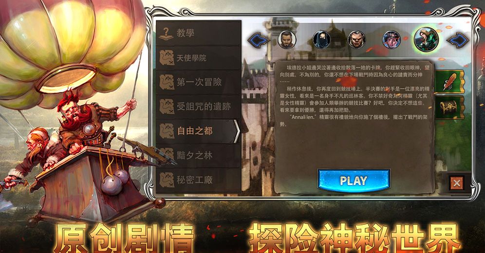 黎明游侠手游