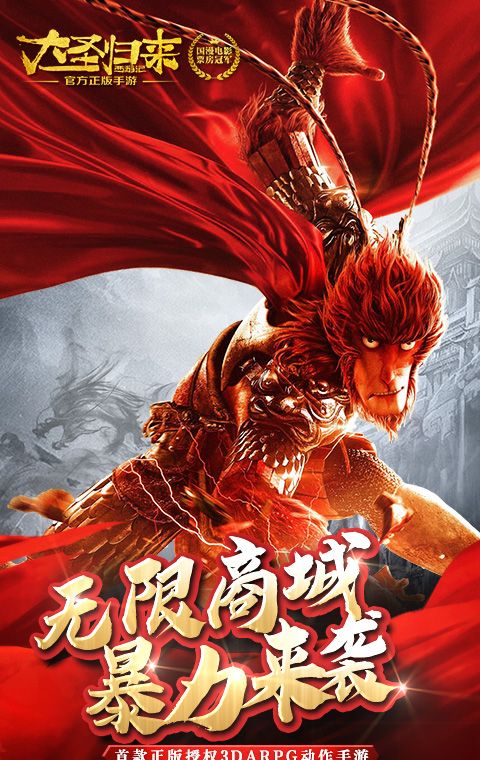 西游记之大圣归来