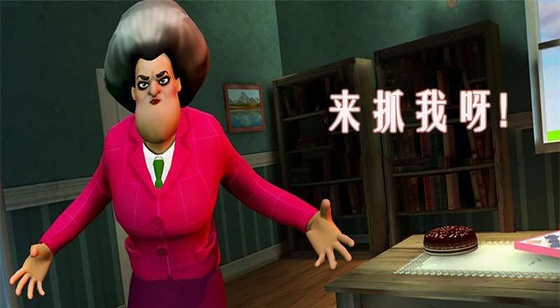 老师别抓我