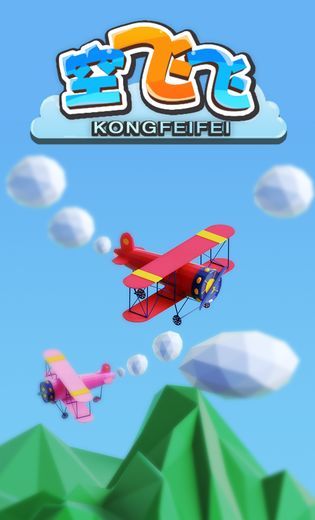 空飞飞