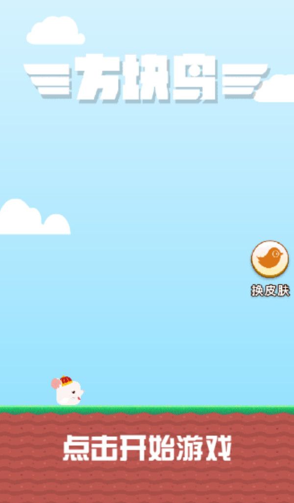 方块鸟