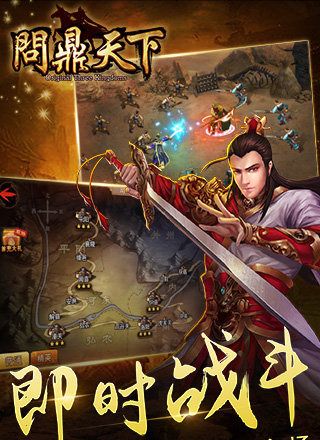 问鼎天下