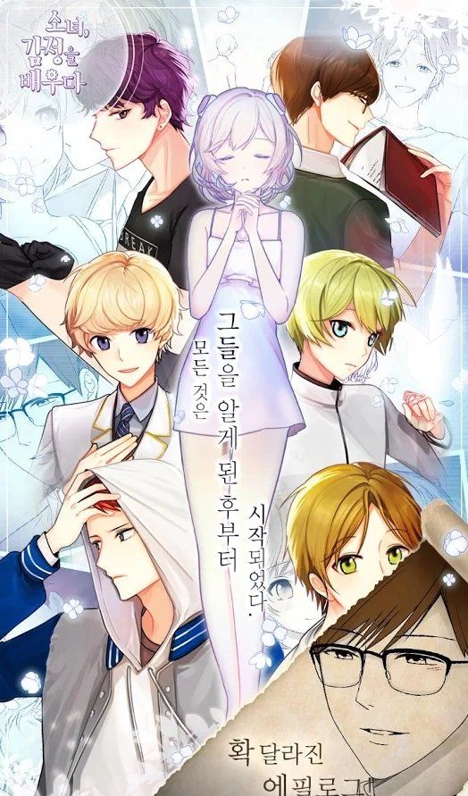 少女感情育成