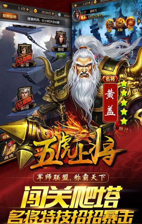 五虎上将