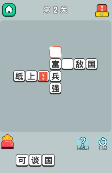 成语升官传
