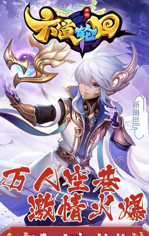 六道轮回
