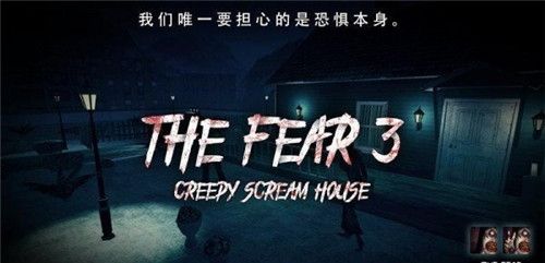 恐怖来袭3