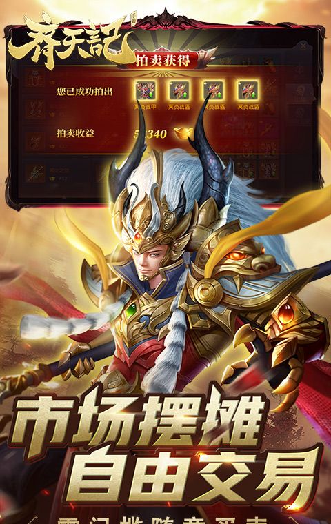 齐天记